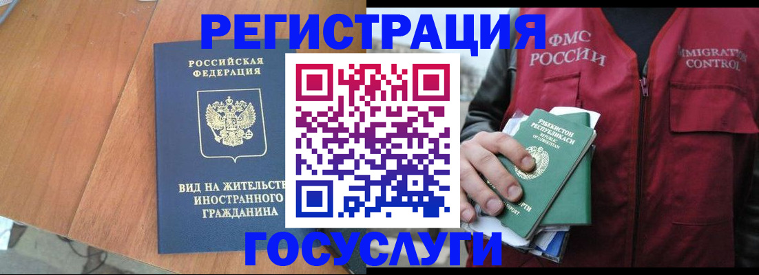 временная регистрация для школы в Евпатории