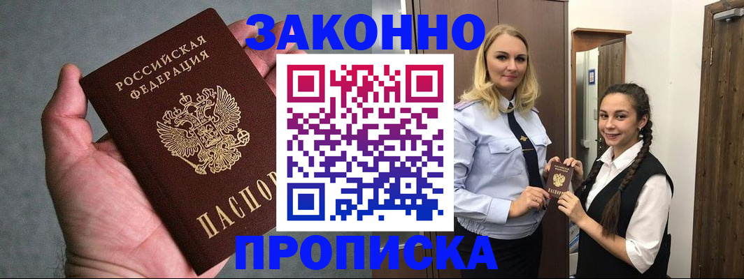 прописка гарантия в Евпатории